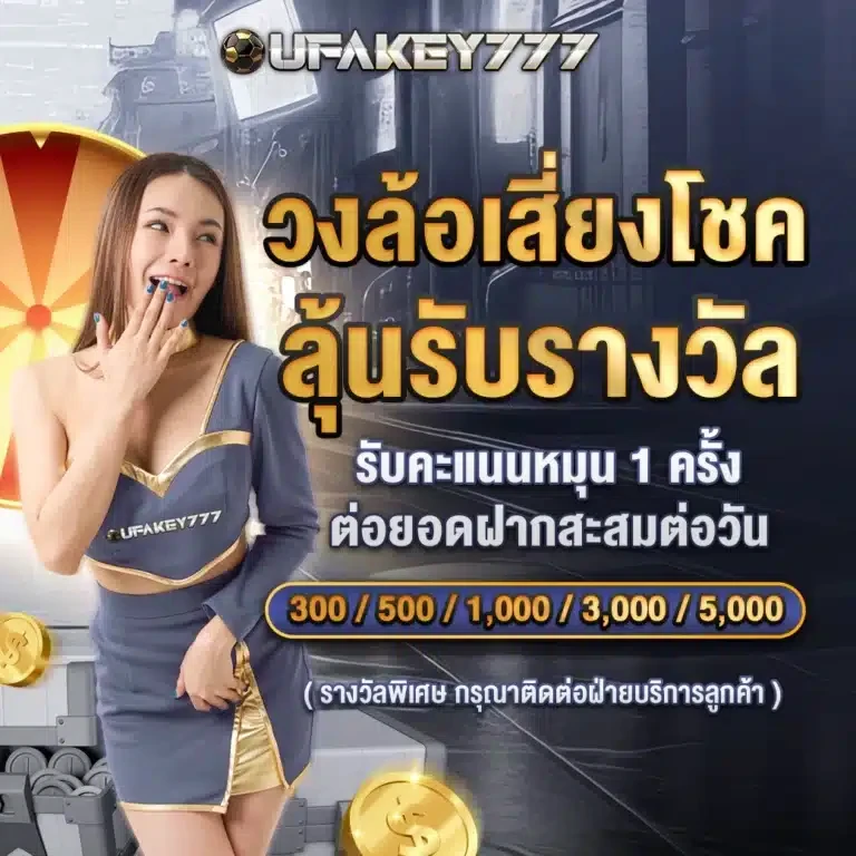 Ufakey777 ทางเข้า