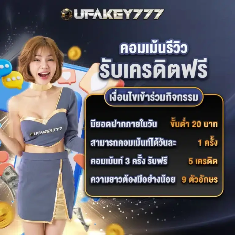 โปรโมชั่น
